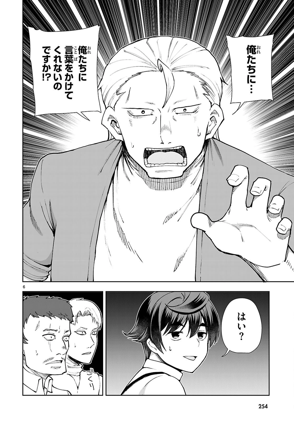 没落予定なので、鍛治職人を目指す 第106話 - 6