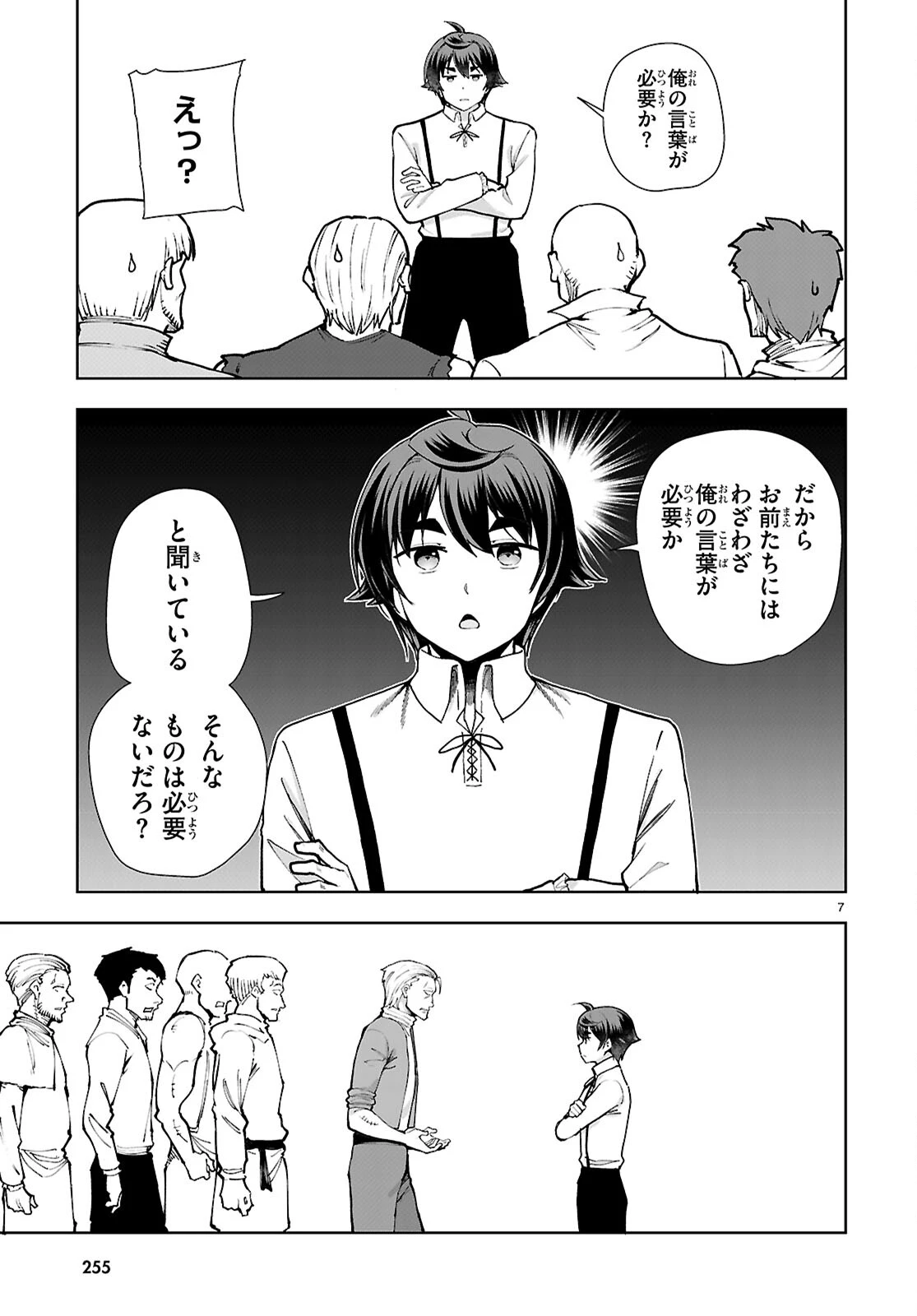 没落予定なので、鍛治職人を目指す 第106話 - 7
