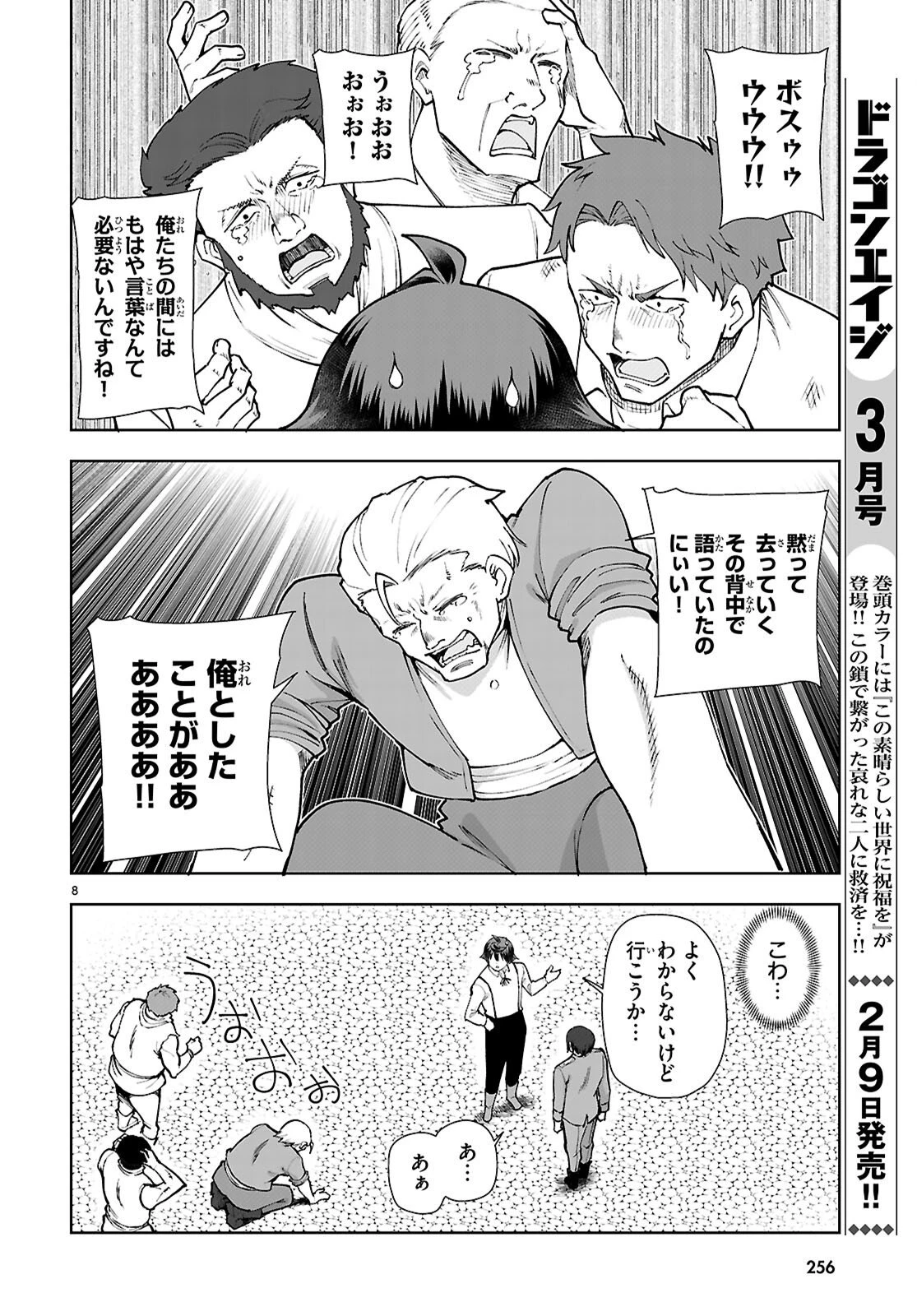 没落予定なので、鍛治職人を目指す 第106話 - 8