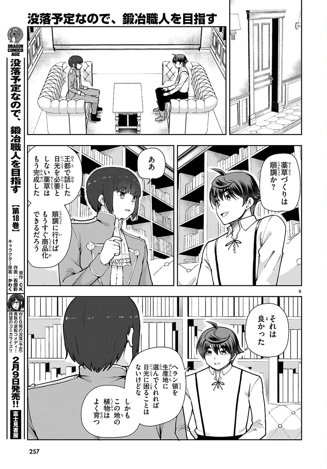 没落予定なので、鍛治職人を目指す 第106話 - 9