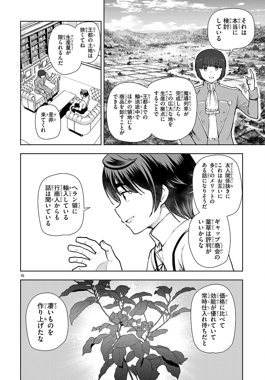 没落予定なので、鍛治職人を目指す 第106話 - 10