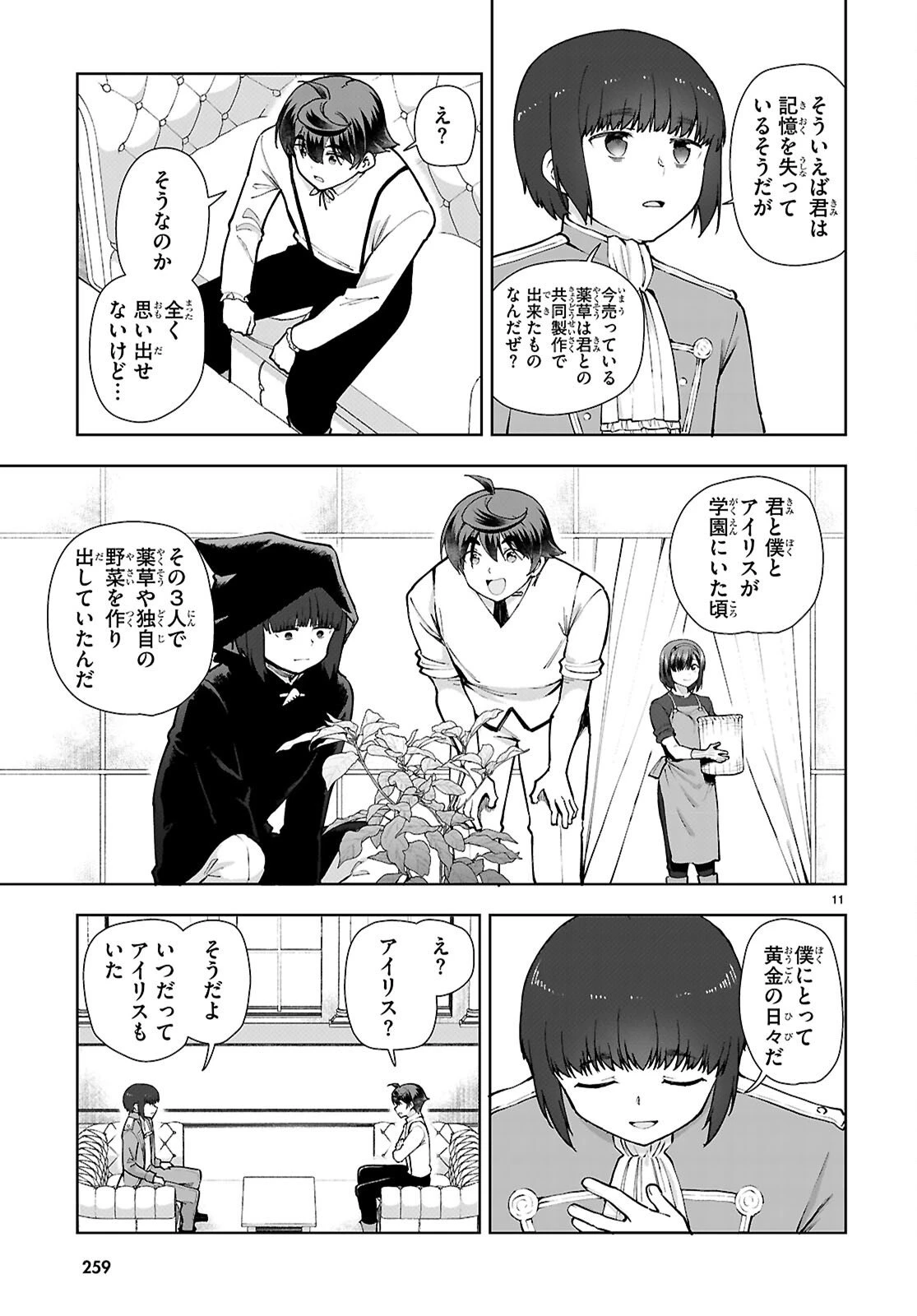 没落予定なので、鍛治職人を目指す 第106話 - 11