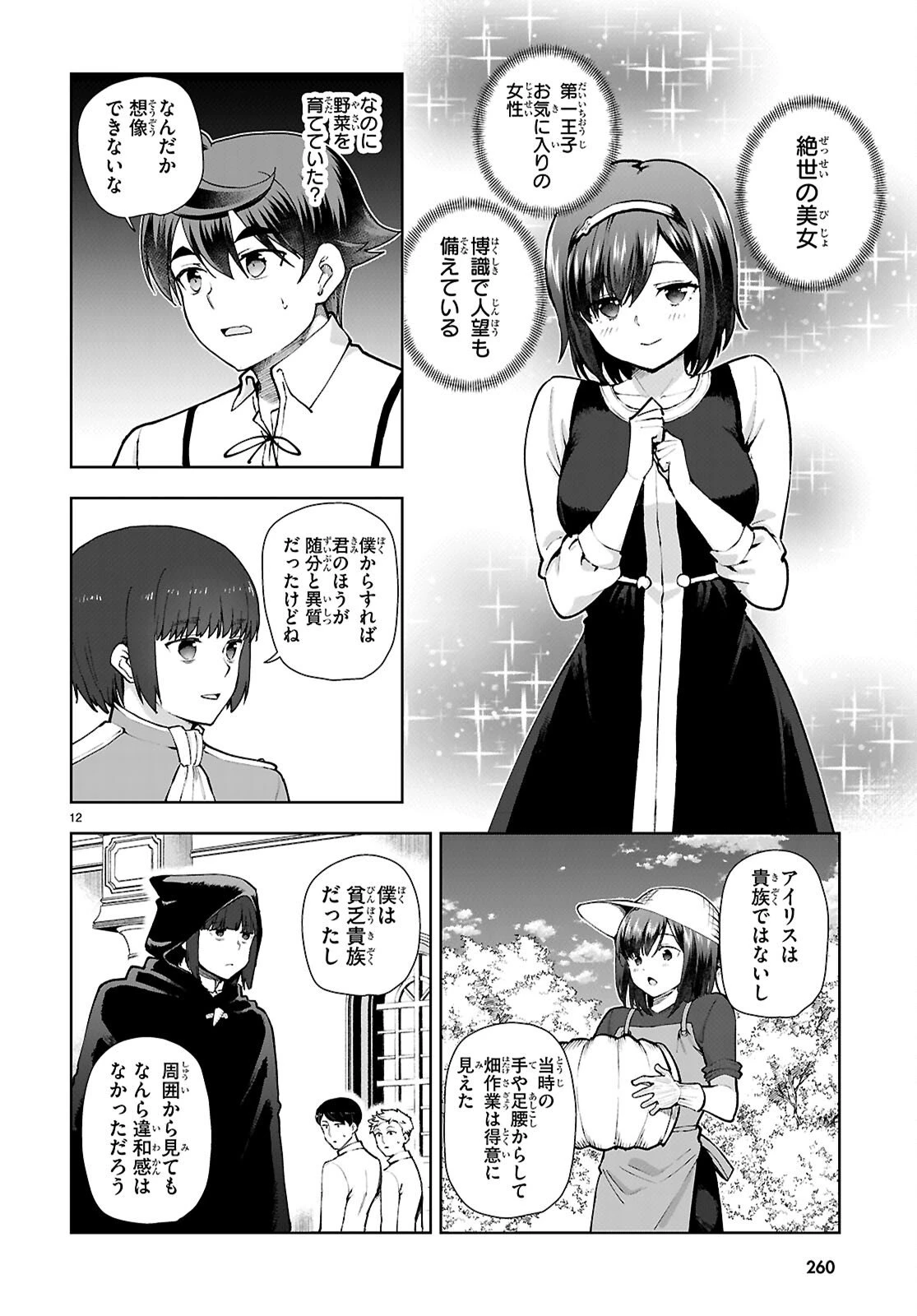 没落予定なので、鍛治職人を目指す 第106話 - 12