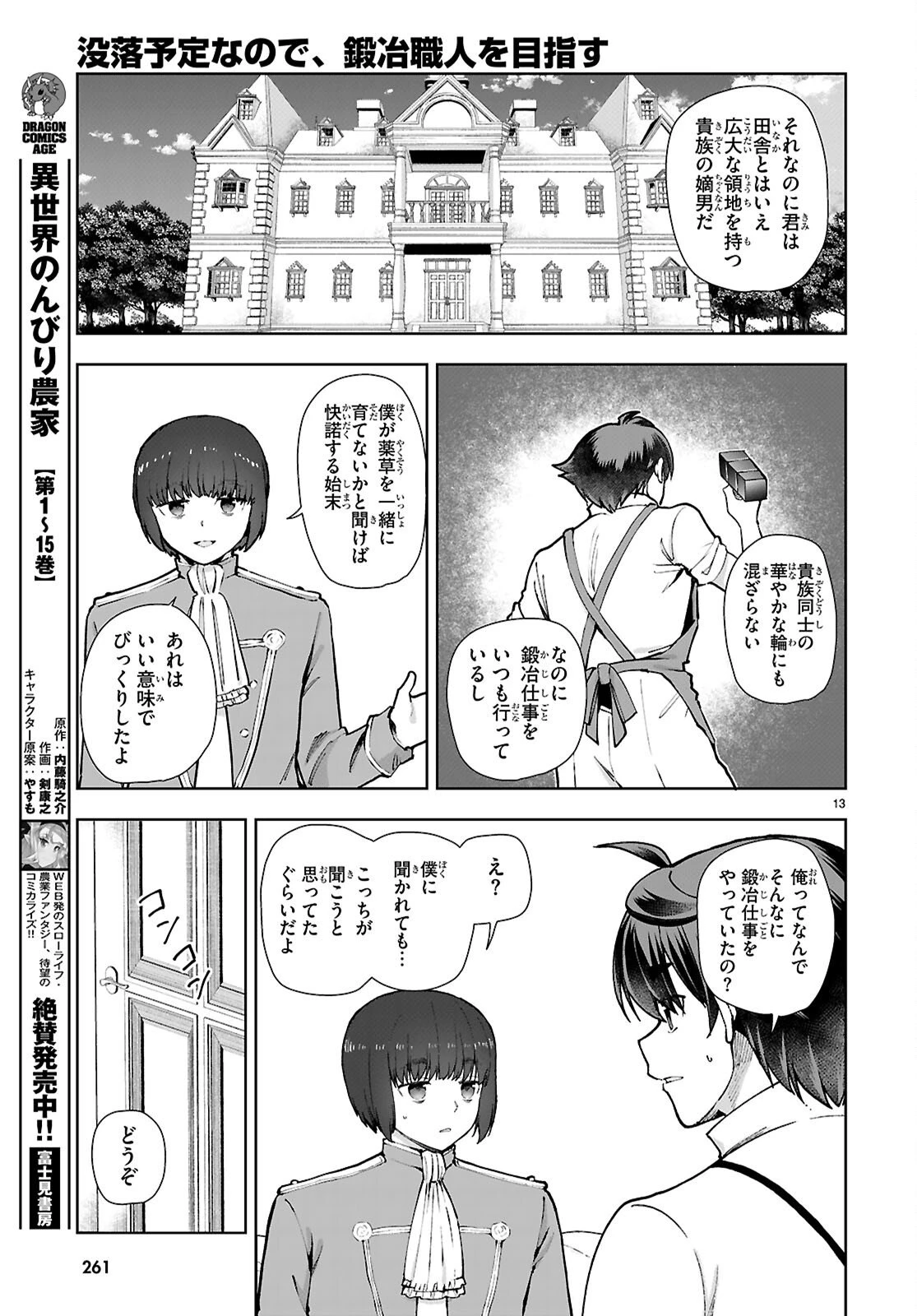 没落予定なので、鍛治職人を目指す 第106話 - 13
