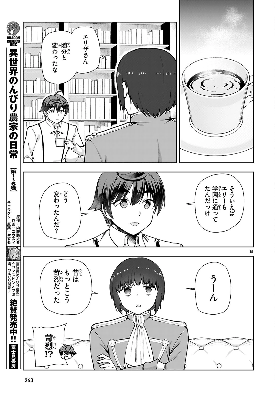 没落予定なので、鍛治職人を目指す 第106話 - 15
