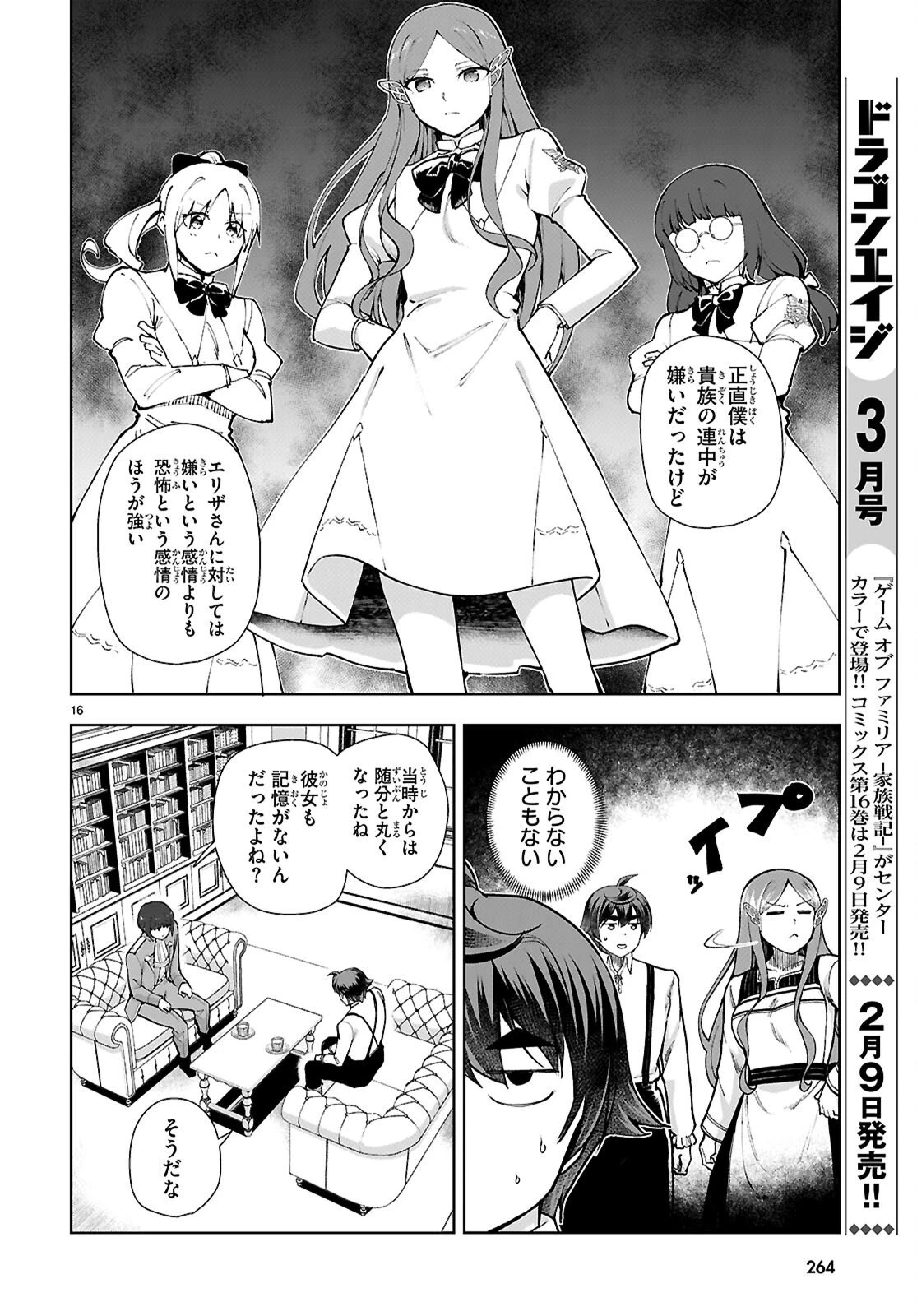 没落予定なので、鍛治職人を目指す 第106話 - 16