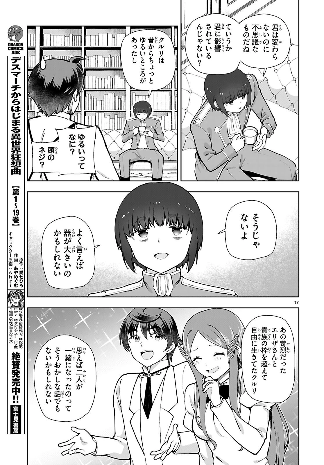 没落予定なので、鍛治職人を目指す 第106話 - 17