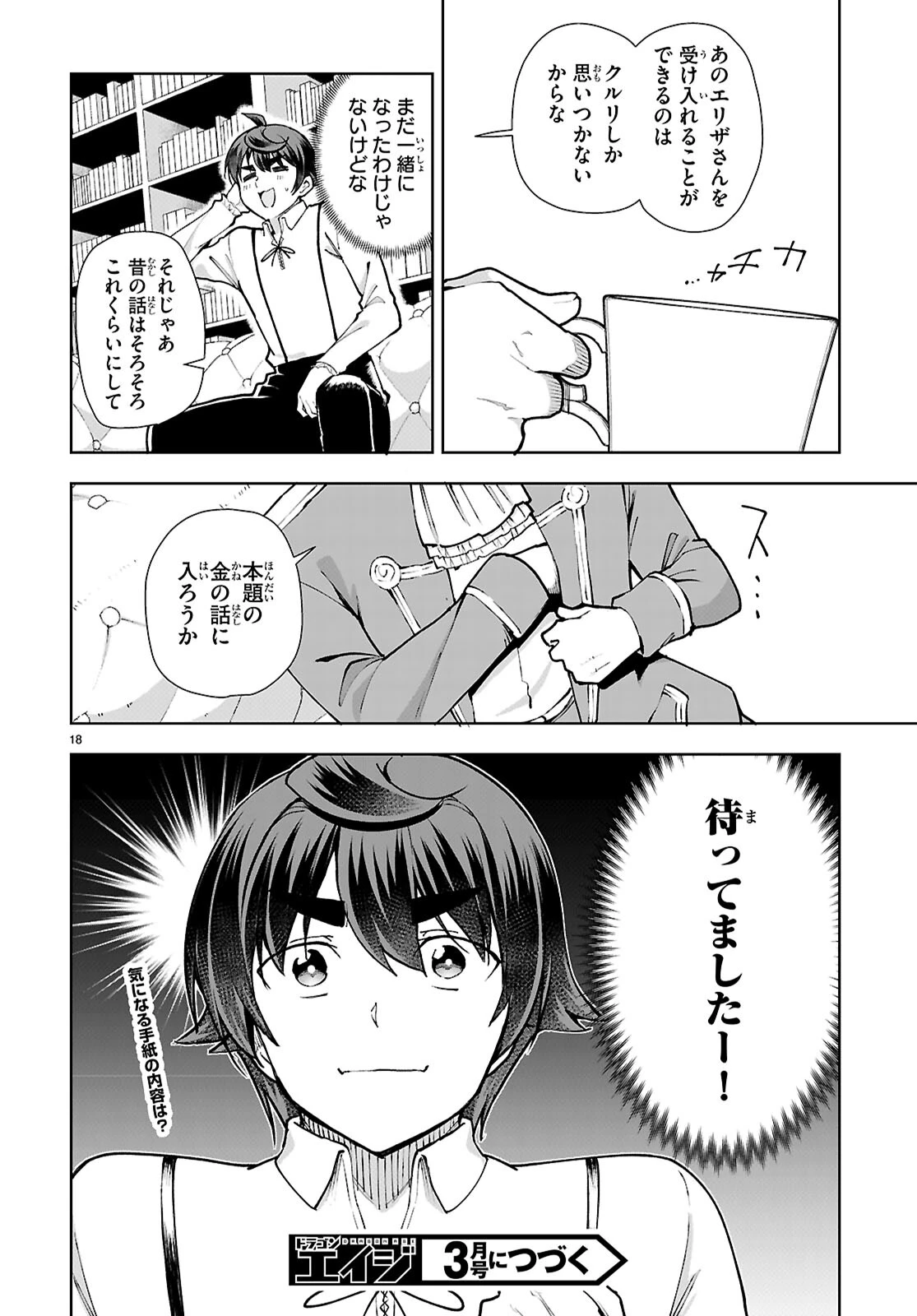 没落予定なので、鍛治職人を目指す 第106話 - 18