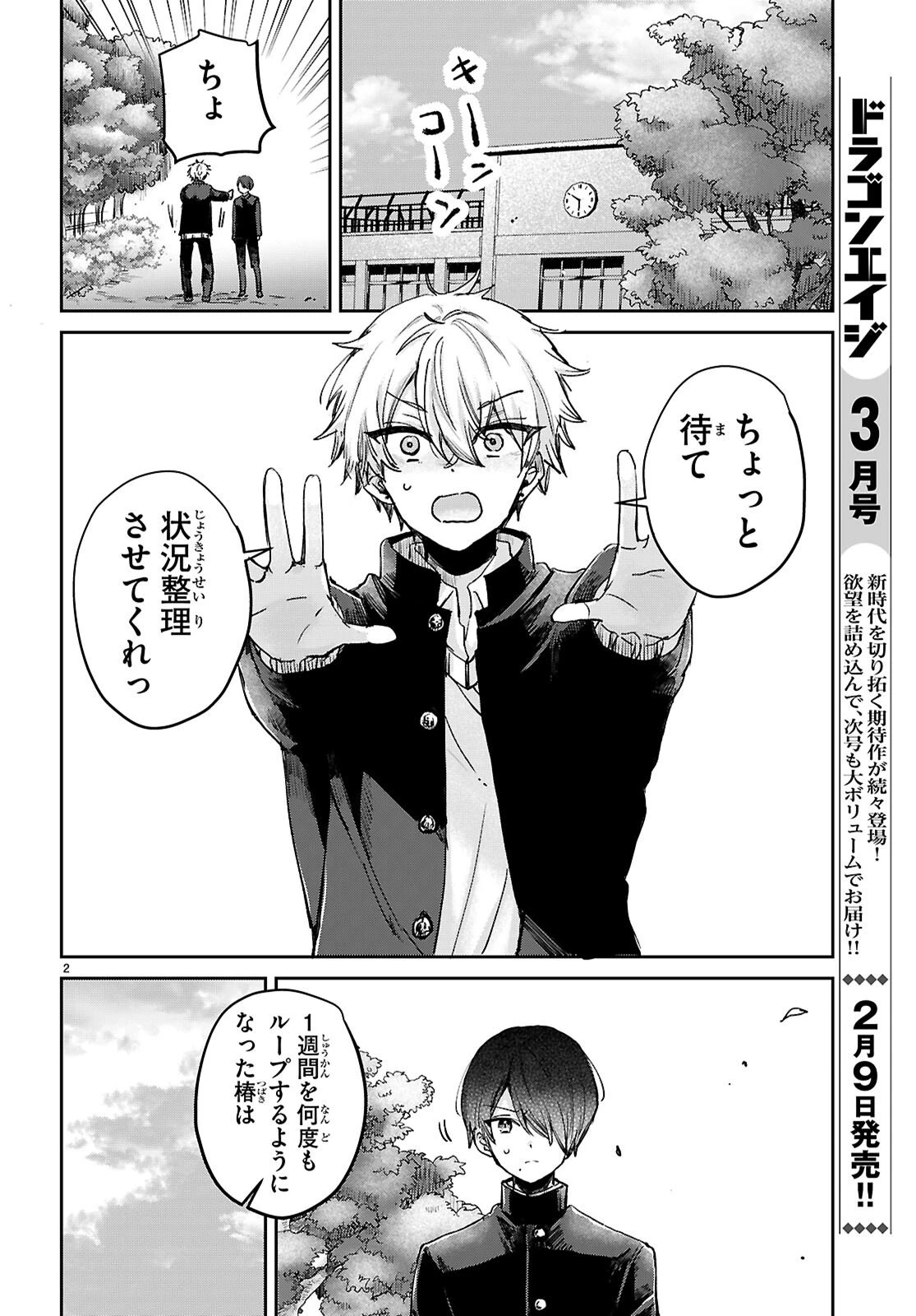 青春は三角形のループ 第10話 - 2