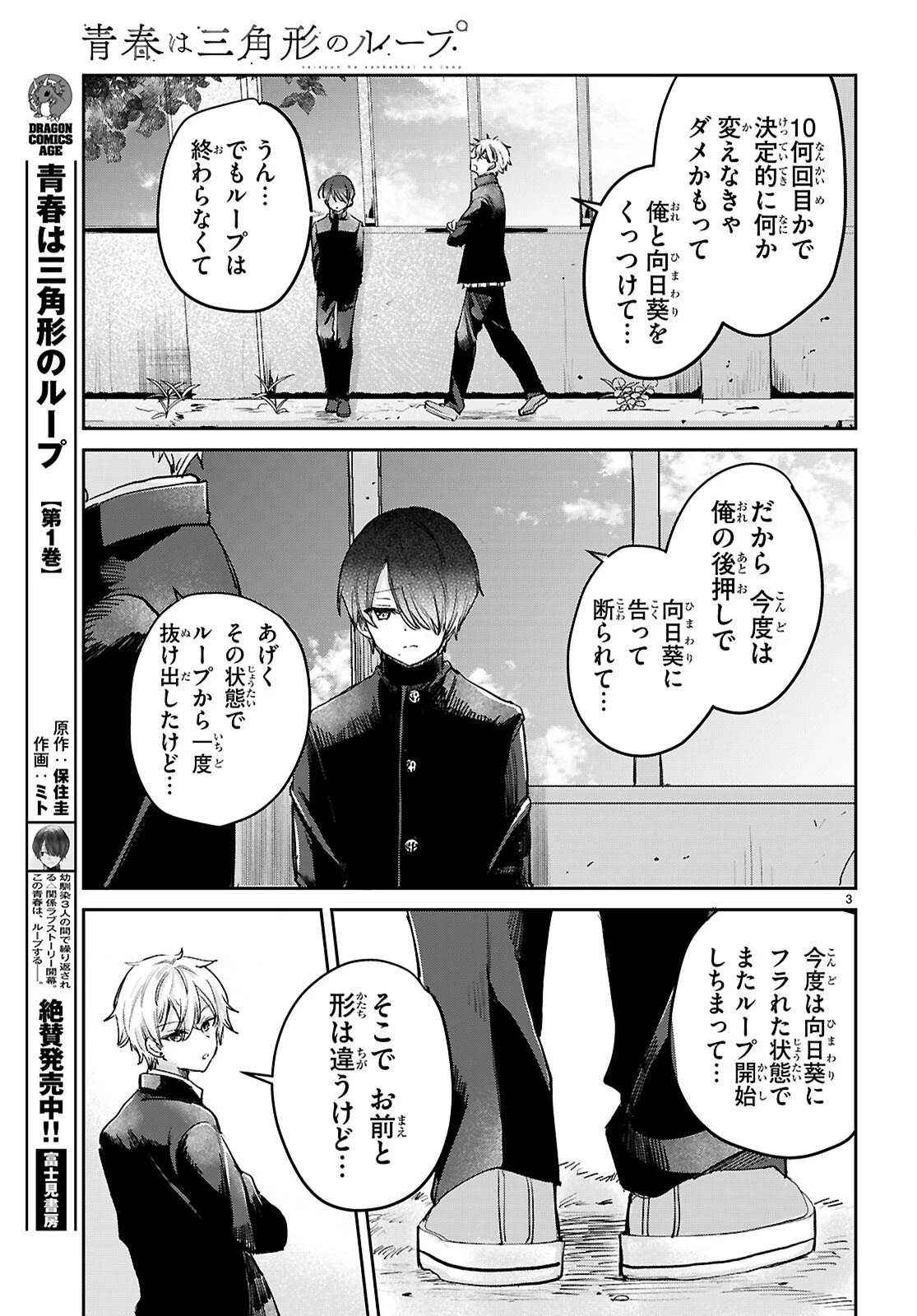 青春は三角形のループ 第10話 - 3