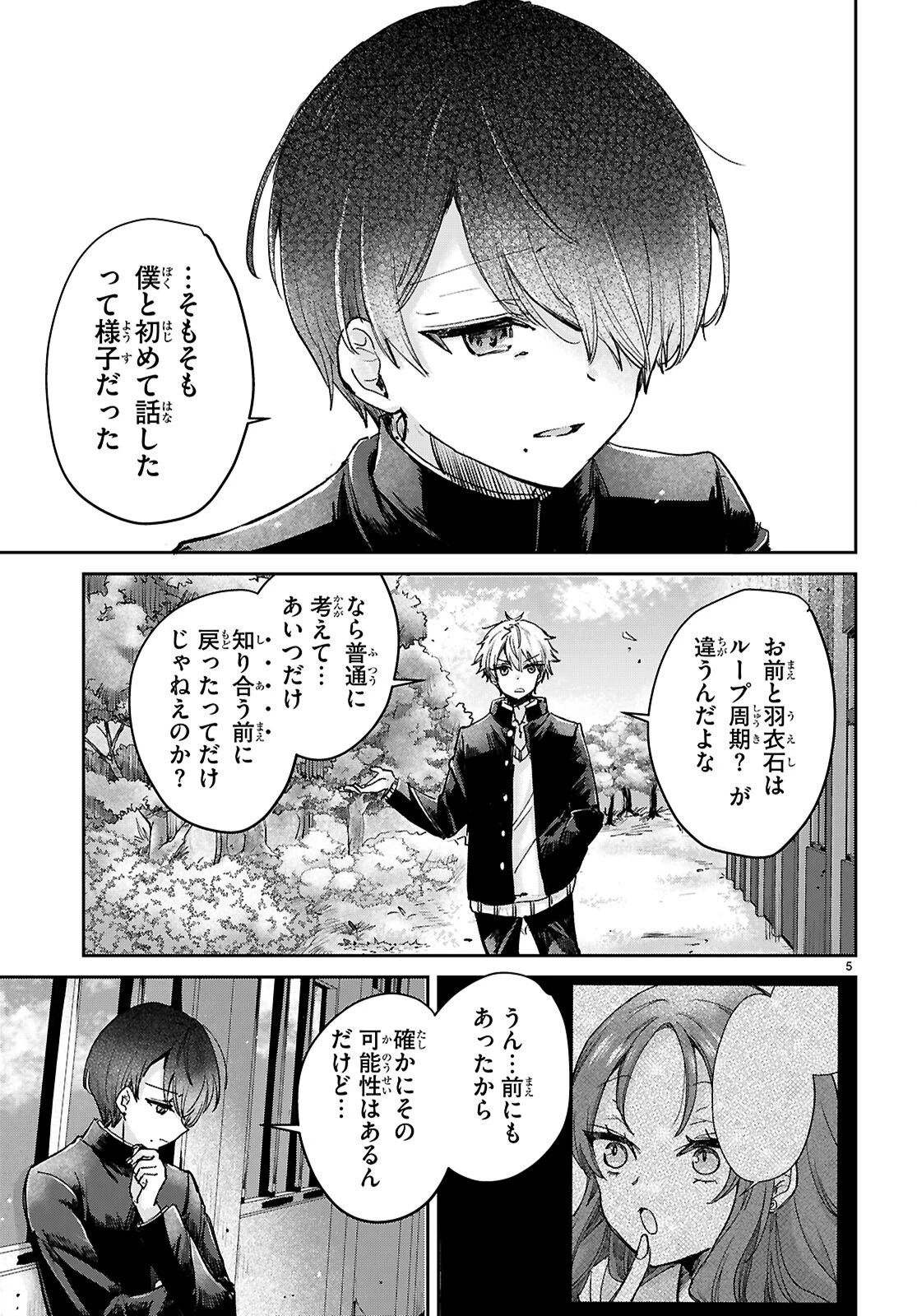 青春は三角形のループ 第10話 - 5