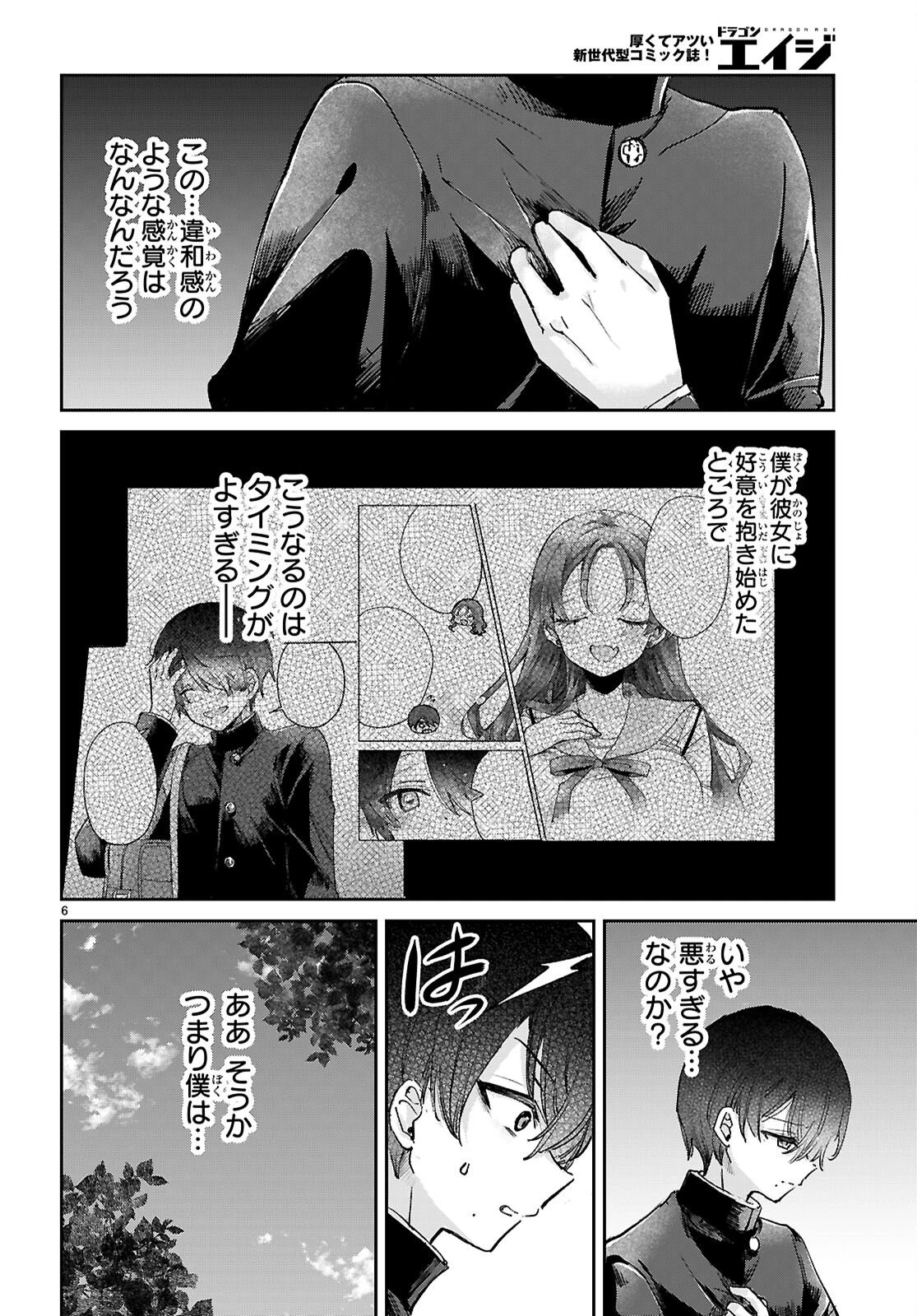 青春は三角形のループ 第10話 - 6