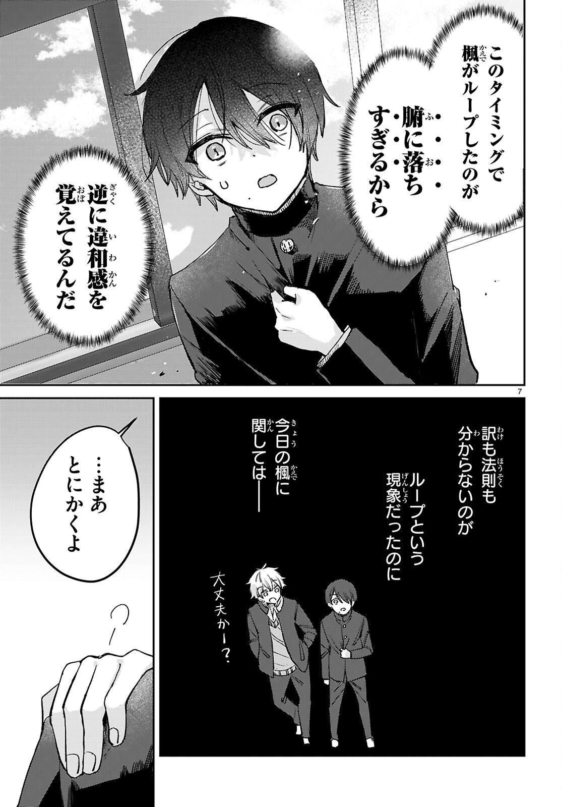 青春は三角形のループ 第10話 - 7