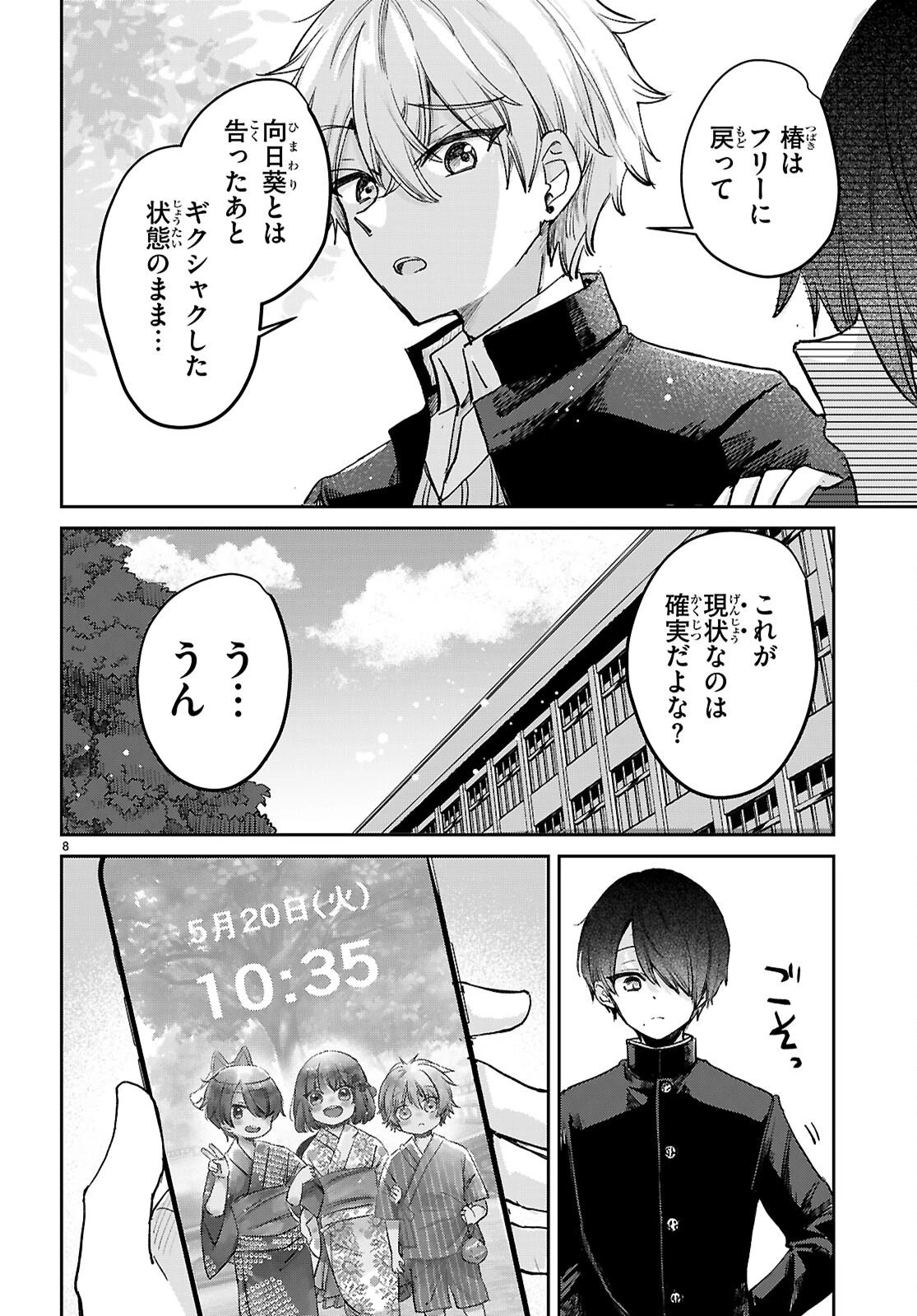青春は三角形のループ 第10話 - 8