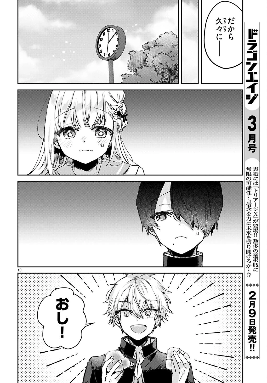 青春は三角形のループ 第10話 - 10