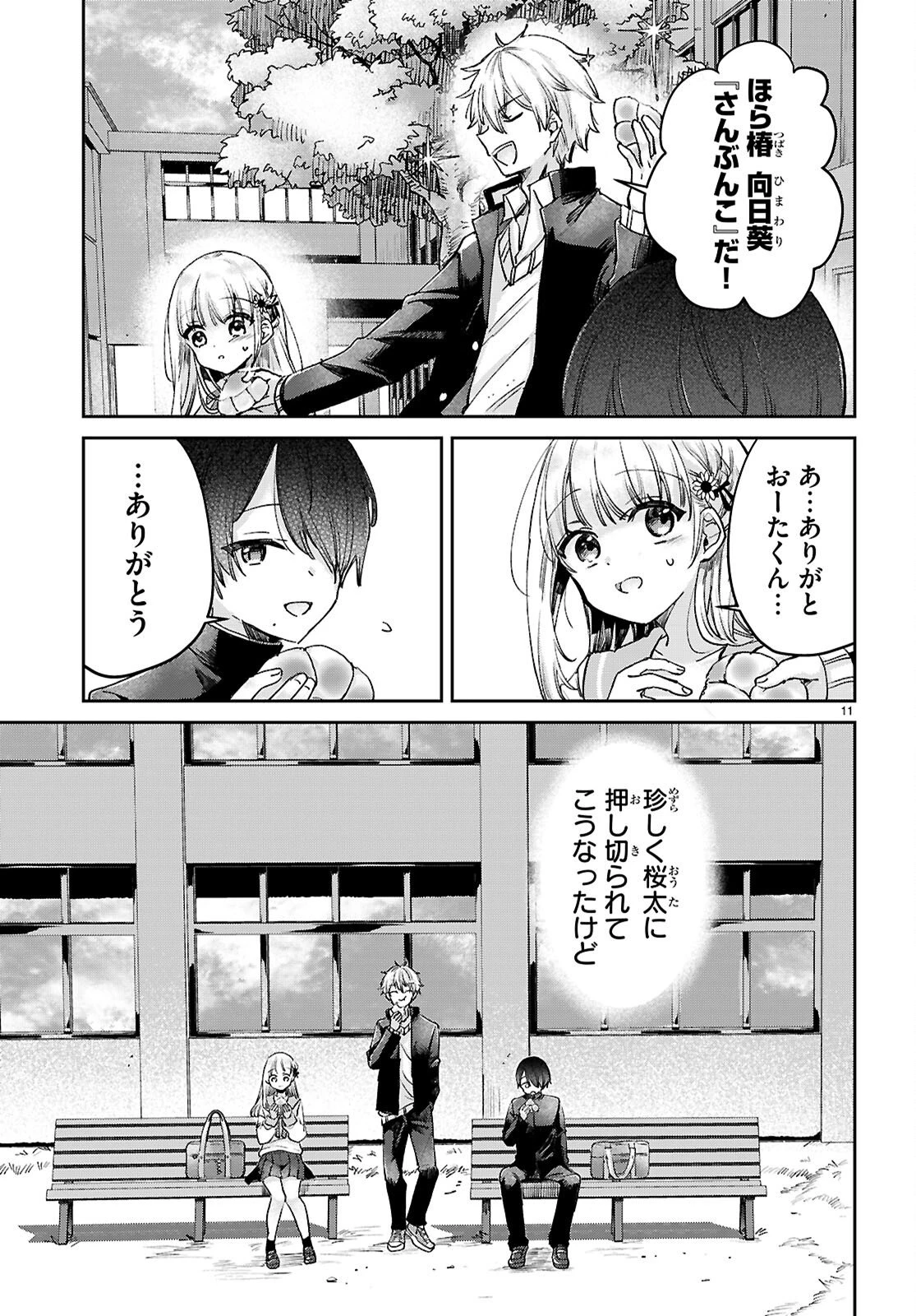 青春は三角形のループ 第10話 - 11