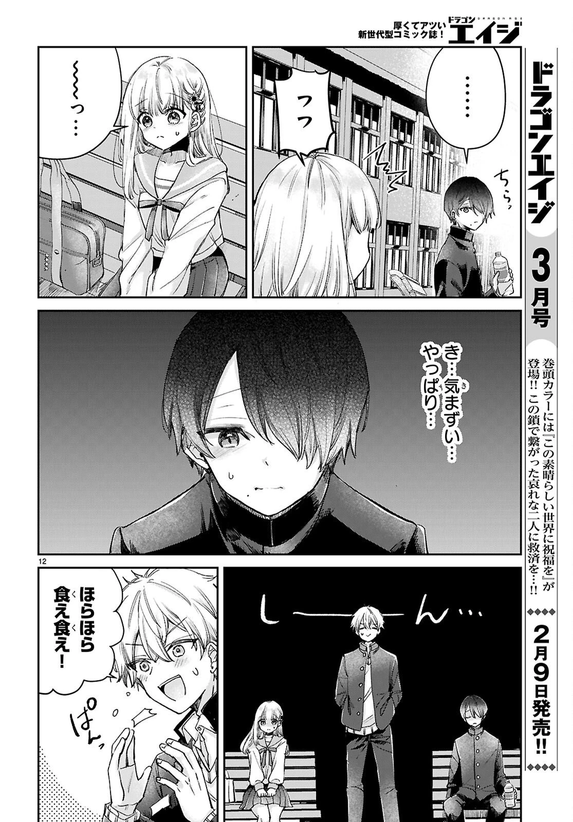 青春は三角形のループ 第10話 - 12