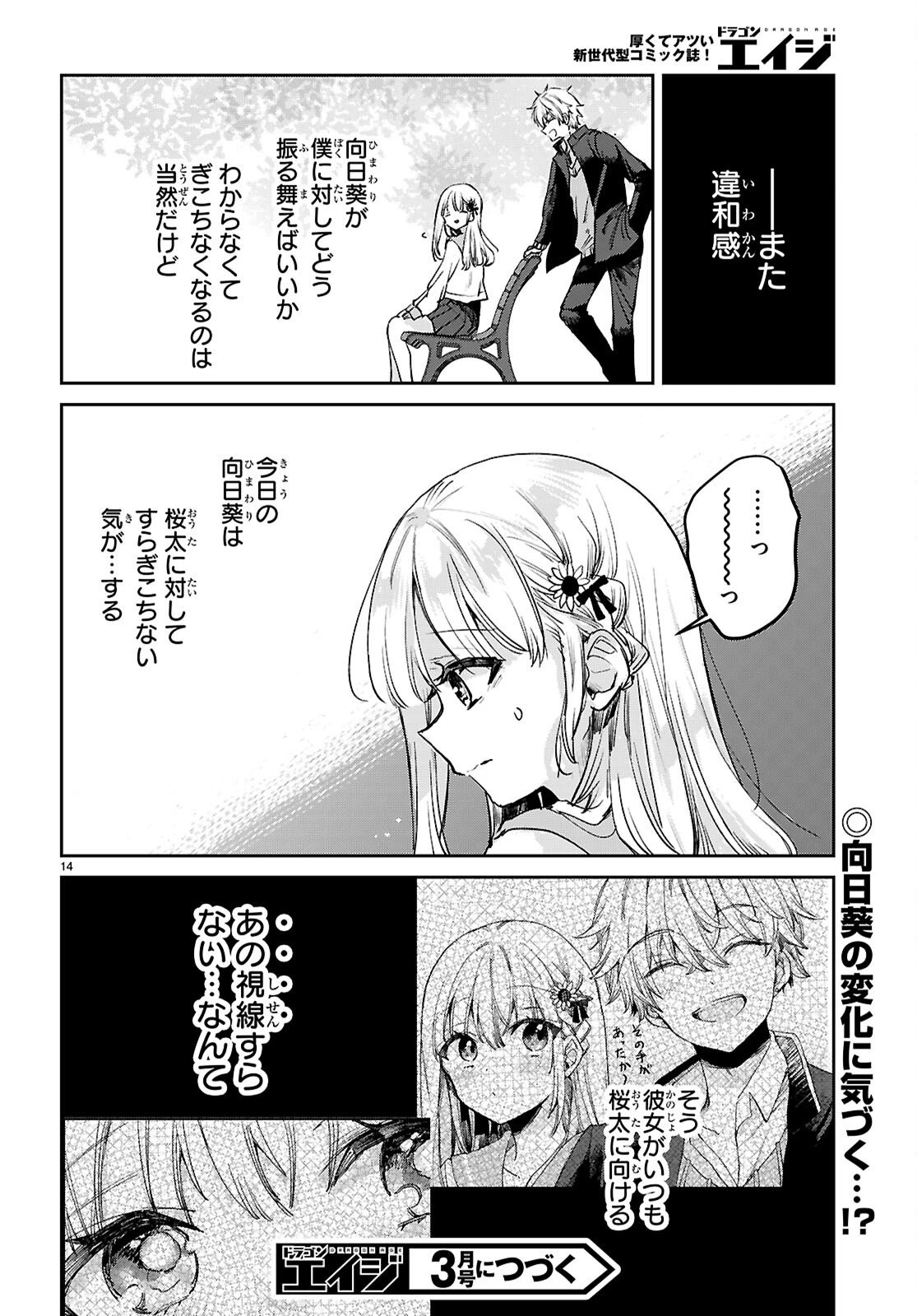 青春は三角形のループ 第10話 - 14