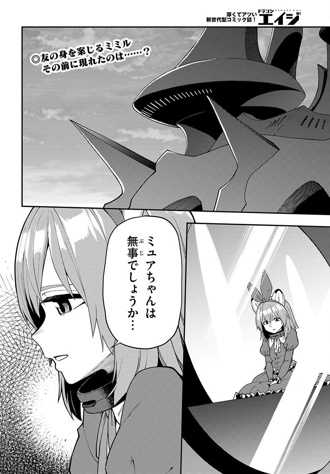 金色の文字使い ―勇者四人に巻き込まれたユニークチート― 第126話 - 2