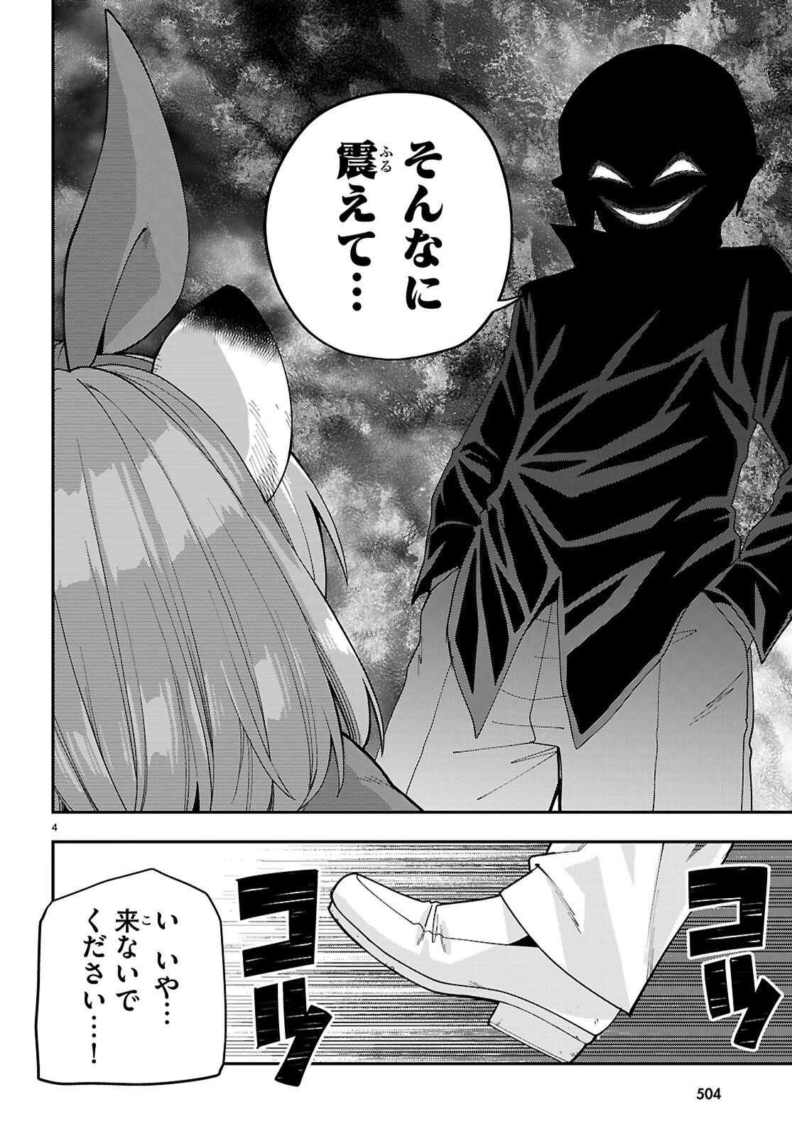 金色の文字使い ―勇者四人に巻き込まれたユニークチート― 第126話 - 4