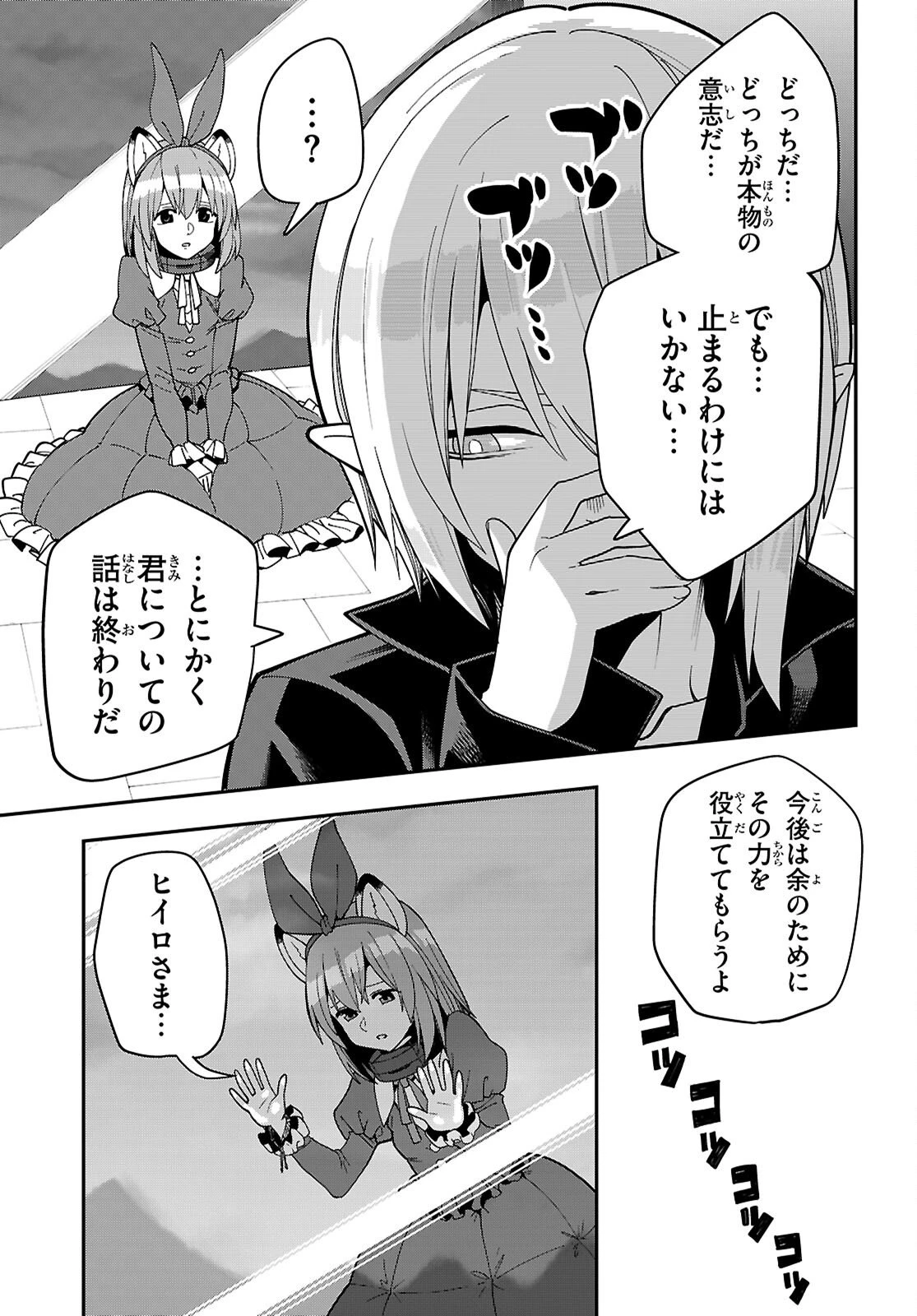 金色の文字使い ―勇者四人に巻き込まれたユニークチート― 第126話 - 9