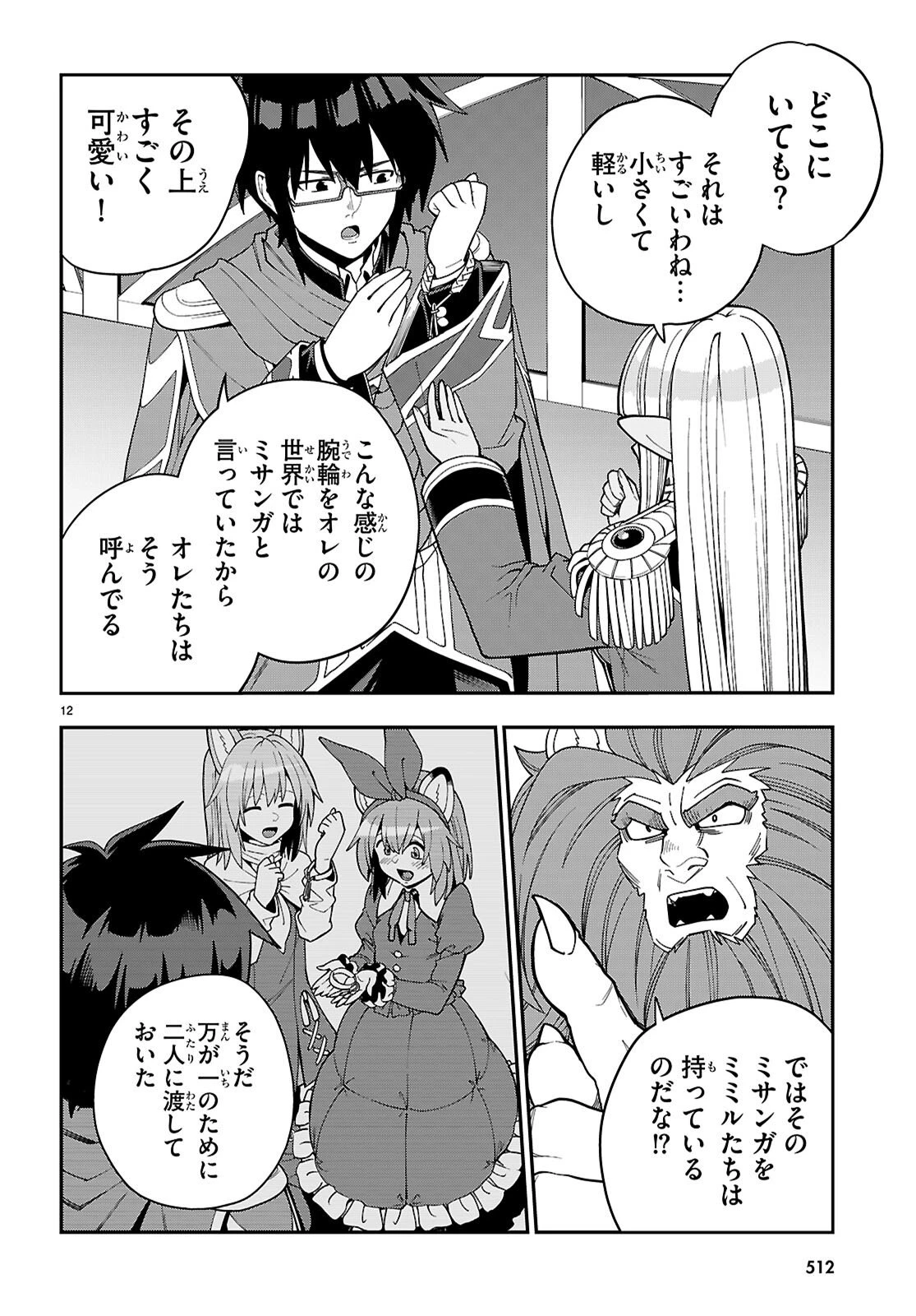 金色の文字使い ―勇者四人に巻き込まれたユニークチート― 第126話 - 12