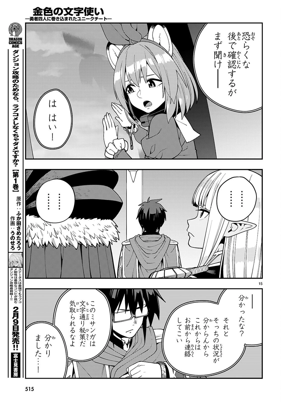金色の文字使い ―勇者四人に巻き込まれたユニークチート― 第126話 - 15
