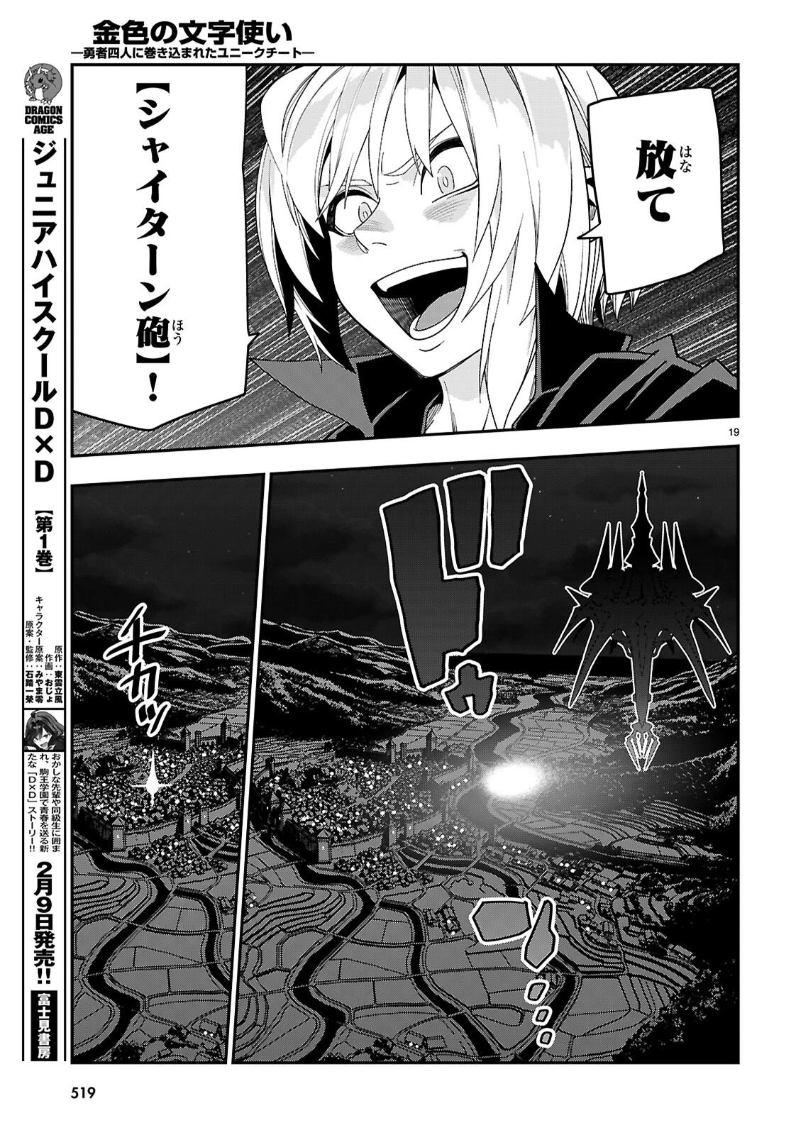 金色の文字使い ―勇者四人に巻き込まれたユニークチート― 第126話 - 19