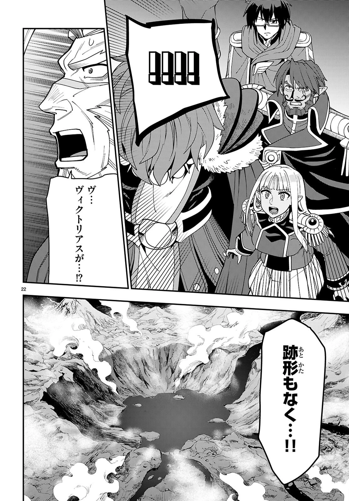 金色の文字使い ―勇者四人に巻き込まれたユニークチート― 第126話 - 22