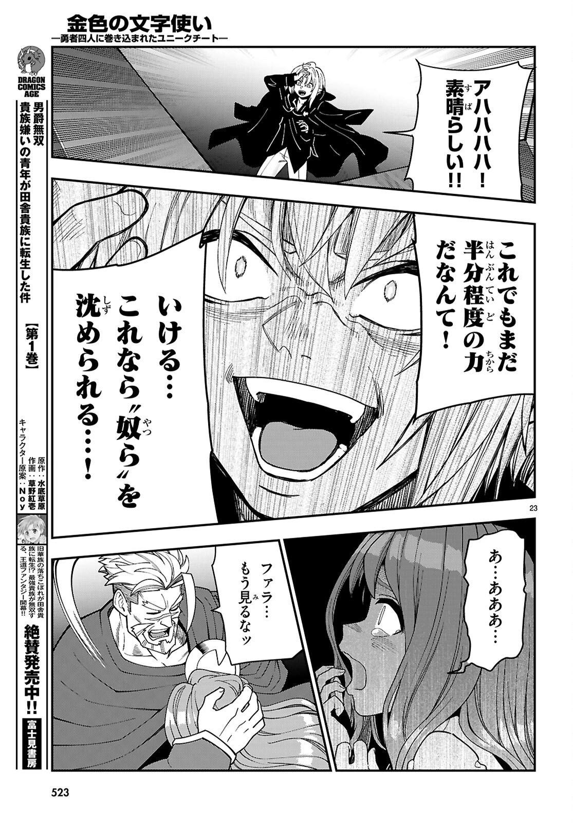 金色の文字使い ―勇者四人に巻き込まれたユニークチート― 第126話 - 23