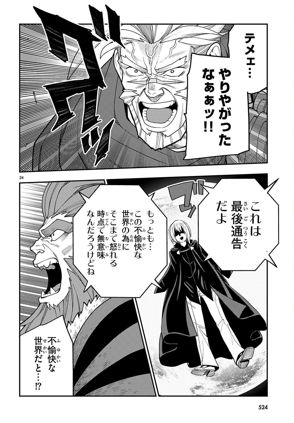 金色の文字使い ―勇者四人に巻き込まれたユニークチート― 第126話 - 24