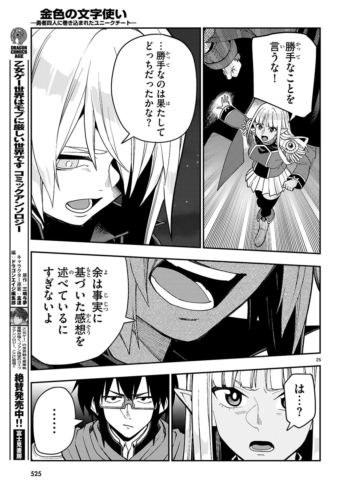 金色の文字使い ―勇者四人に巻き込まれたユニークチート― 第126話 - 25