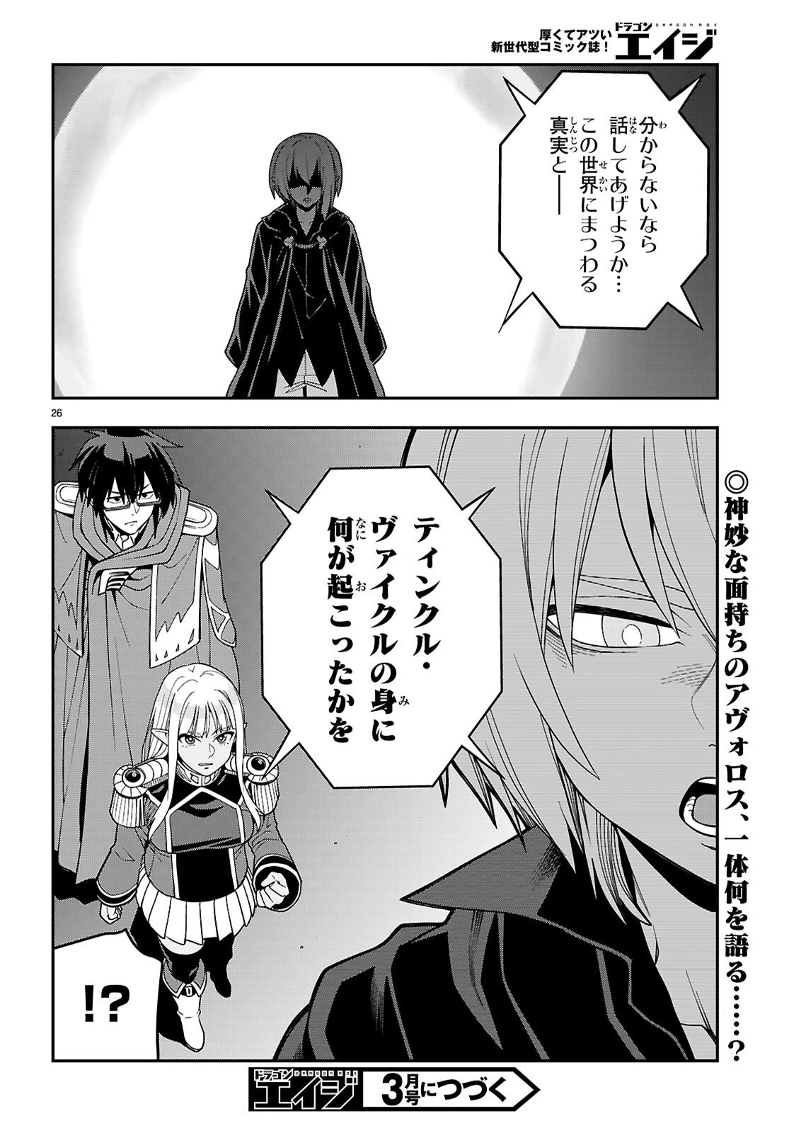 金色の文字使い ―勇者四人に巻き込まれたユニークチート― 第126話 - 26