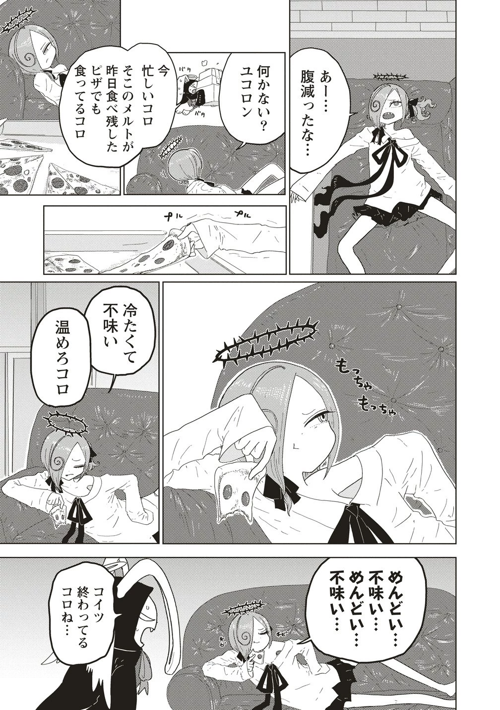 追放惰天使ギリギリギルティメルトダウン 第3話 - 1