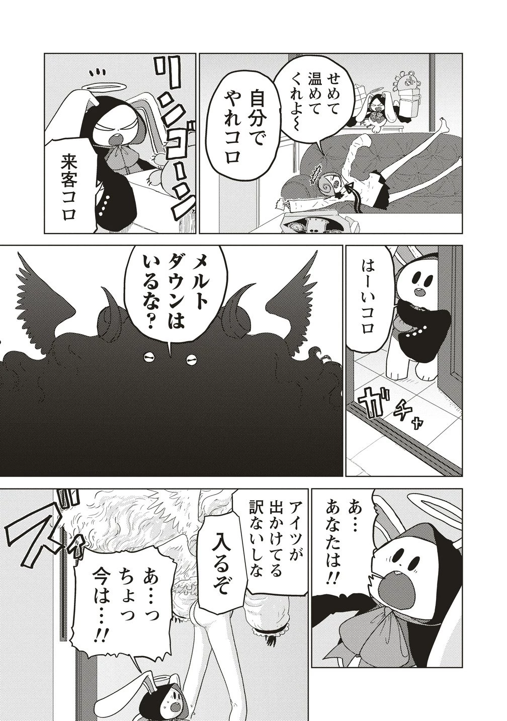 追放惰天使ギリギリギルティメルトダウン 第3話 - 3