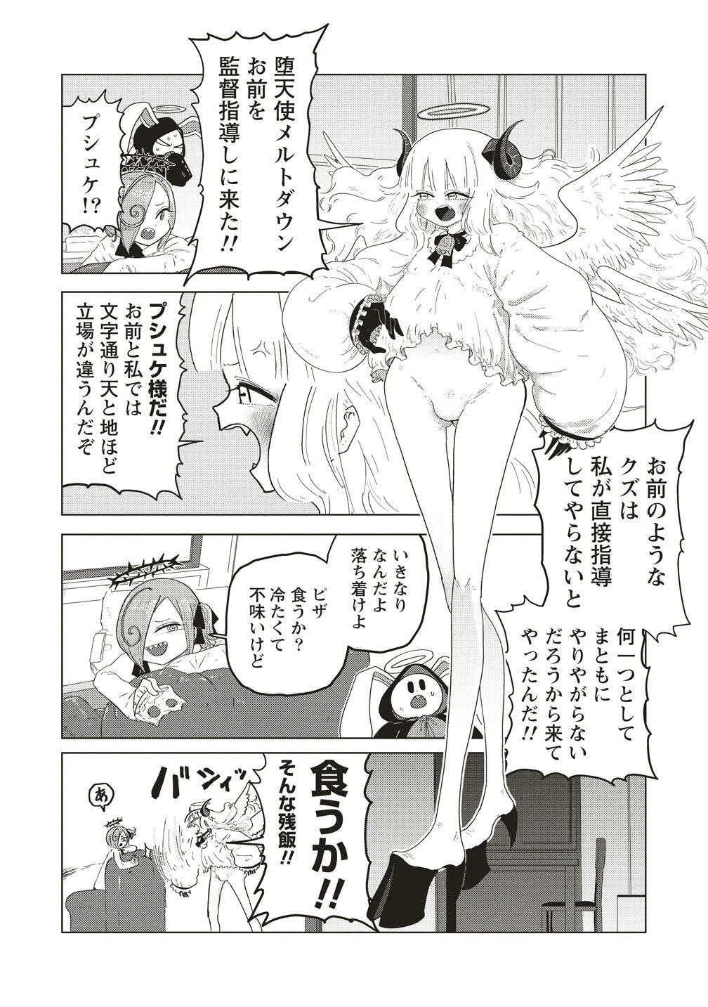 追放惰天使ギリギリギルティメルトダウン 第3話 - 4