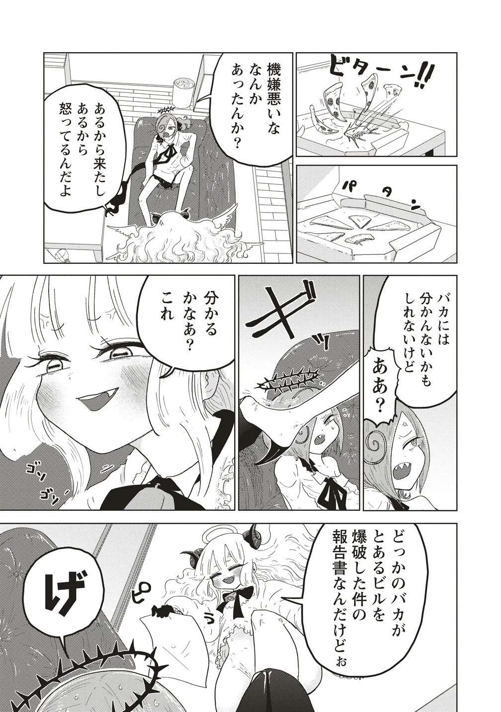 追放惰天使ギリギリギルティメルトダウン 第3話 - 5