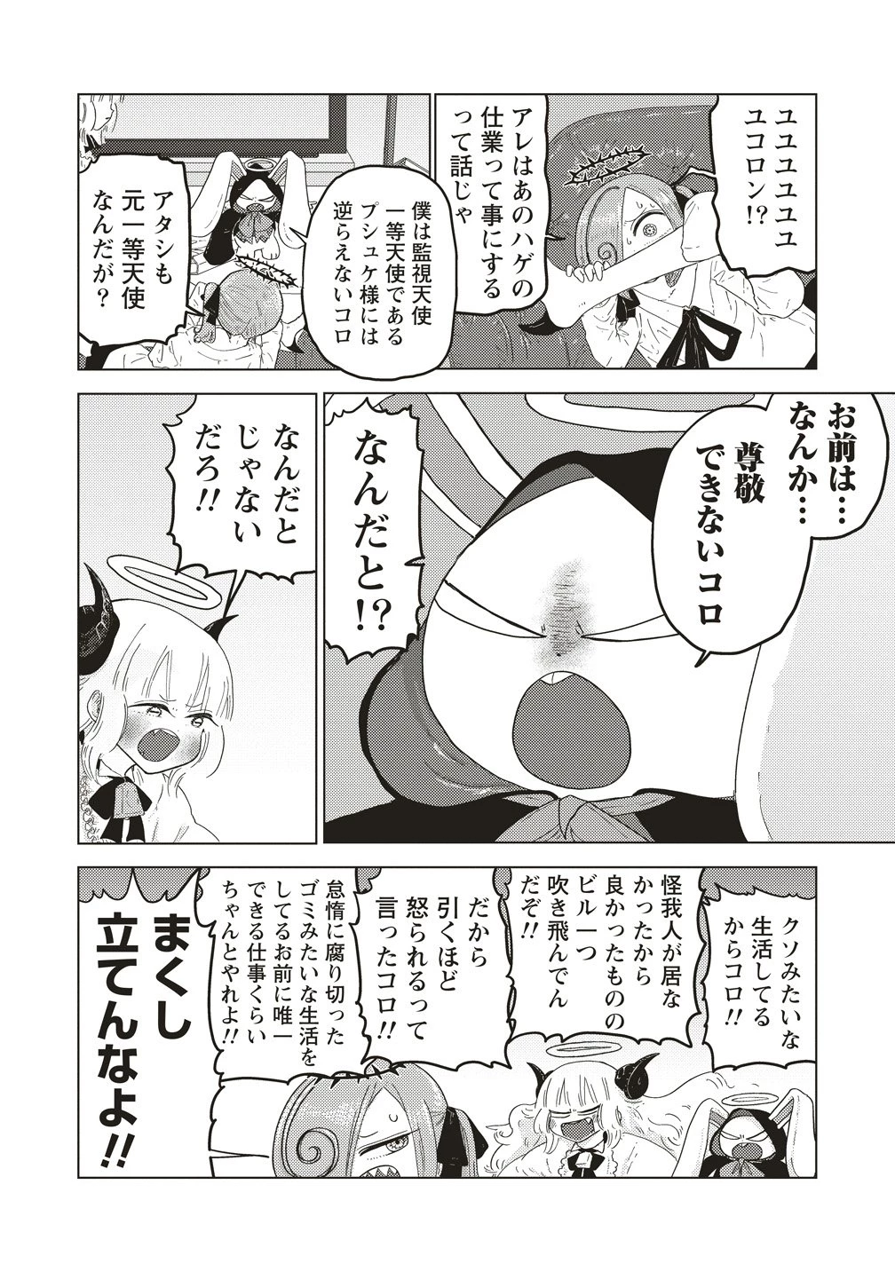 追放惰天使ギリギリギルティメルトダウン 第3話 - 6