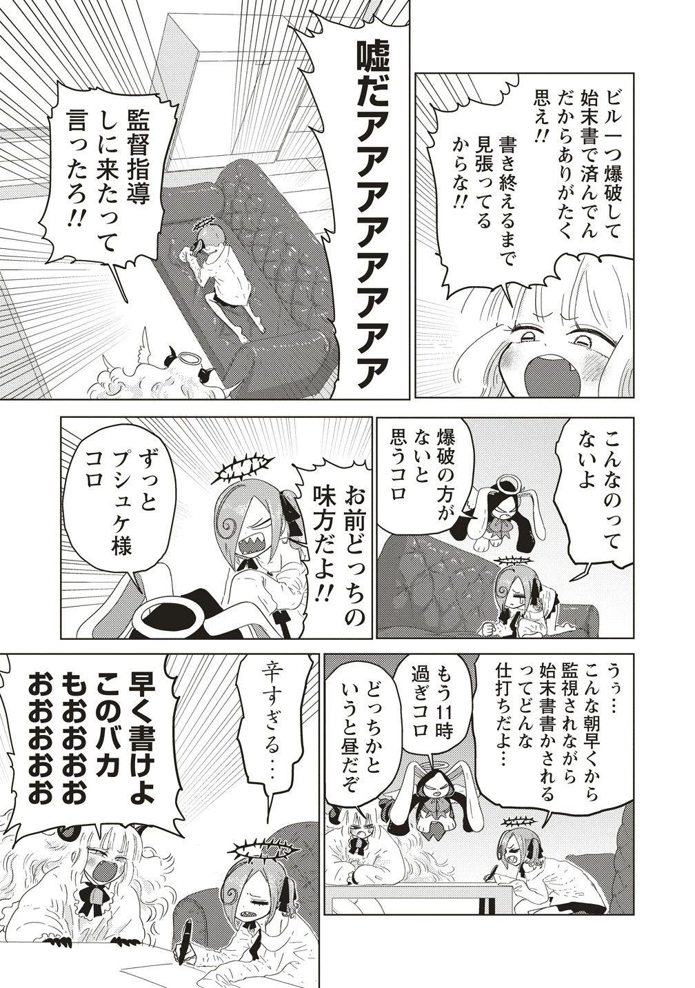 追放惰天使ギリギリギルティメルトダウン 第3話 - 7