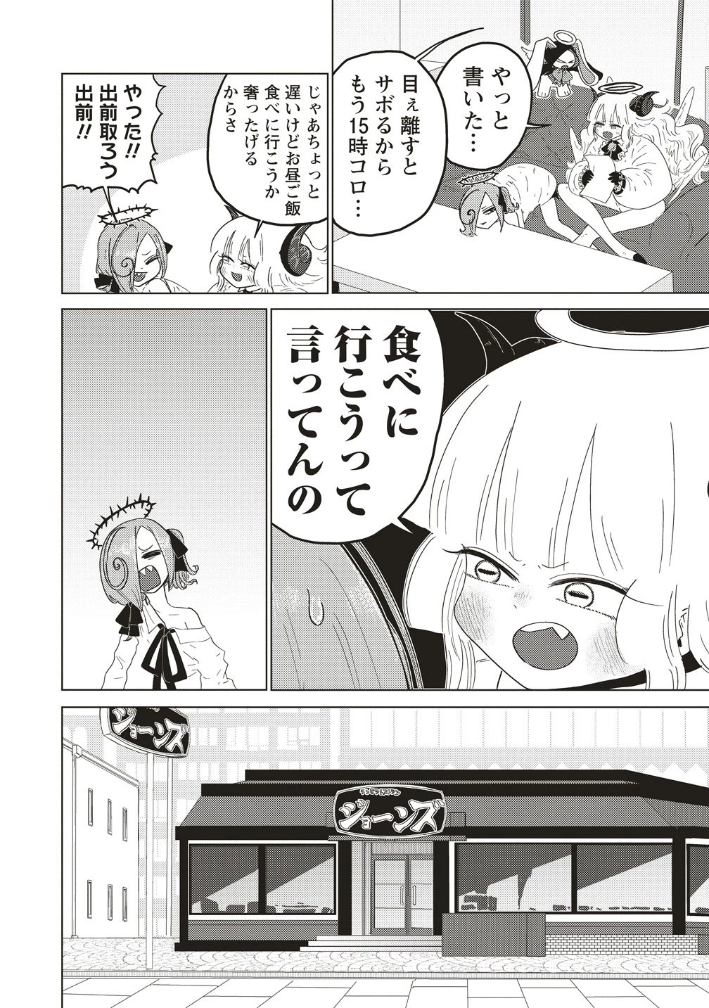 追放惰天使ギリギリギルティメルトダウン 第3話 - 8