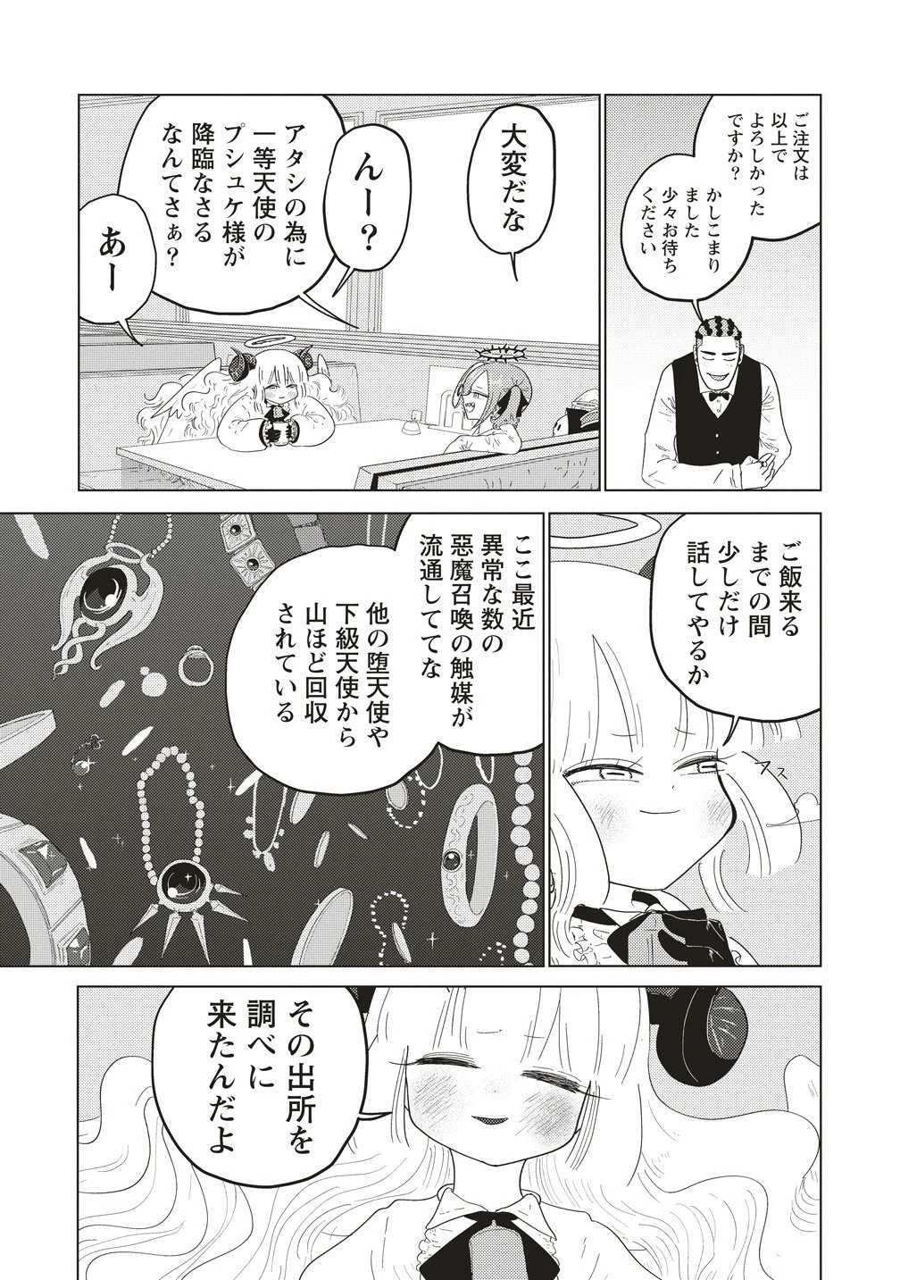 追放惰天使ギリギリギルティメルトダウン 第3話 - 9