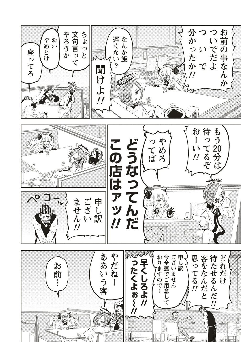 追放惰天使ギリギリギルティメルトダウン 第3話 - 10