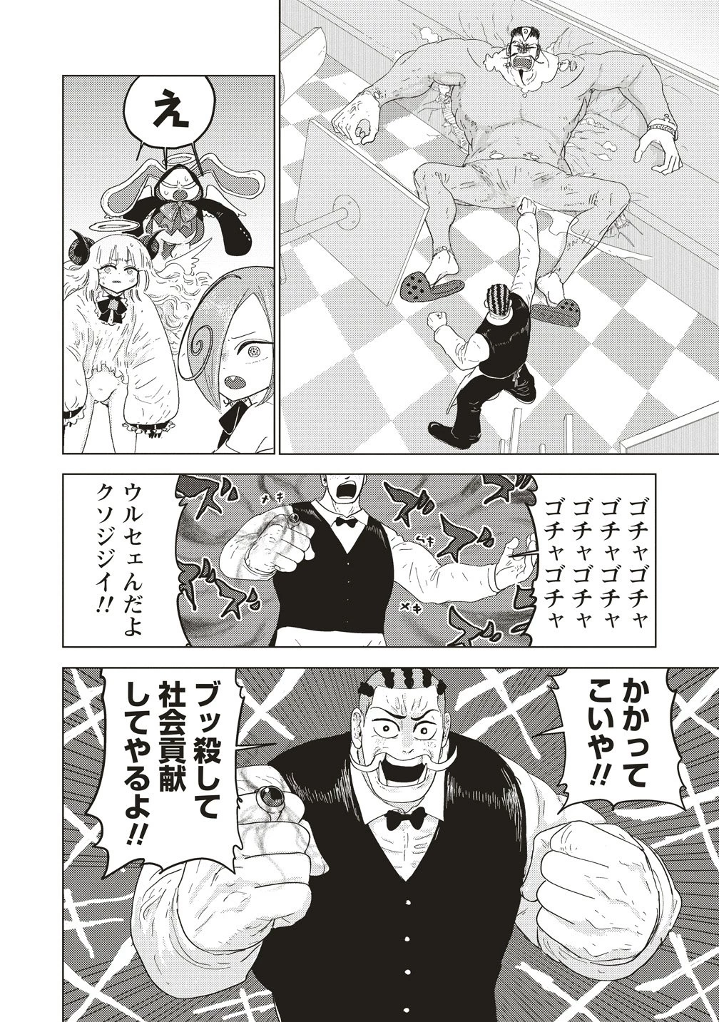 追放惰天使ギリギリギルティメルトダウン 第3話 - 12