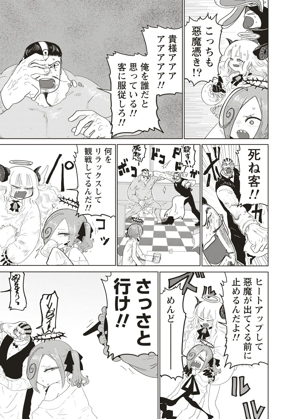 追放惰天使ギリギリギルティメルトダウン 第3話 - 13