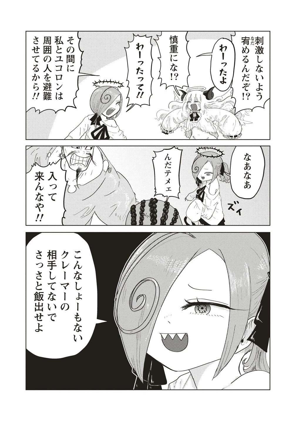 追放惰天使ギリギリギルティメルトダウン 第3話 - 14