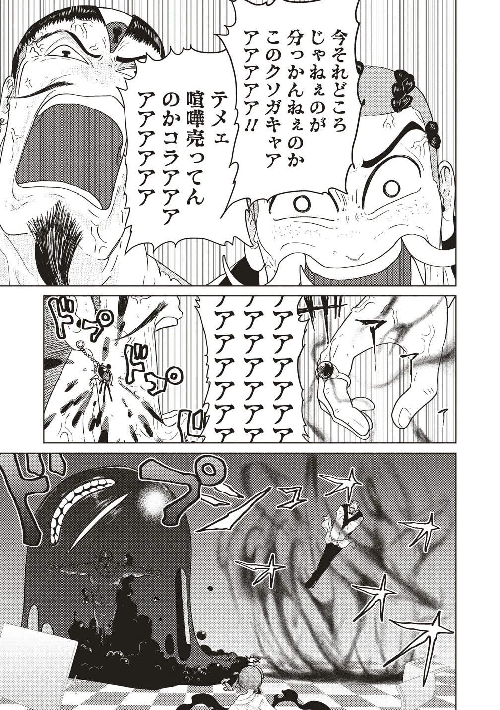 追放惰天使ギリギリギルティメルトダウン 第3話 - 15