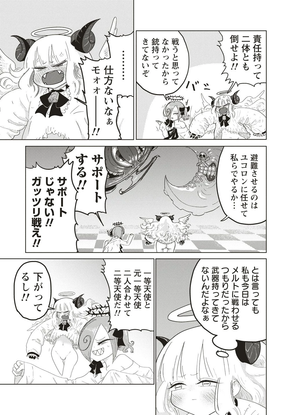 追放惰天使ギリギリギルティメルトダウン 第3話 - 17