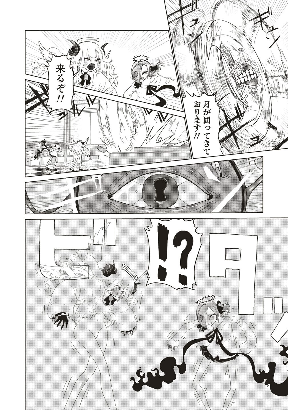 追放惰天使ギリギリギルティメルトダウン 第3話 - 18