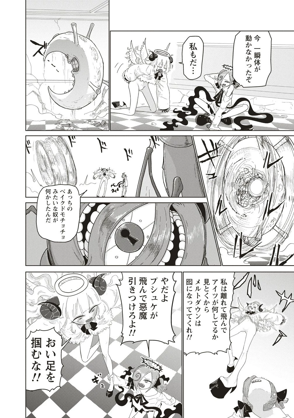 追放惰天使ギリギリギルティメルトダウン 第3話 - 20