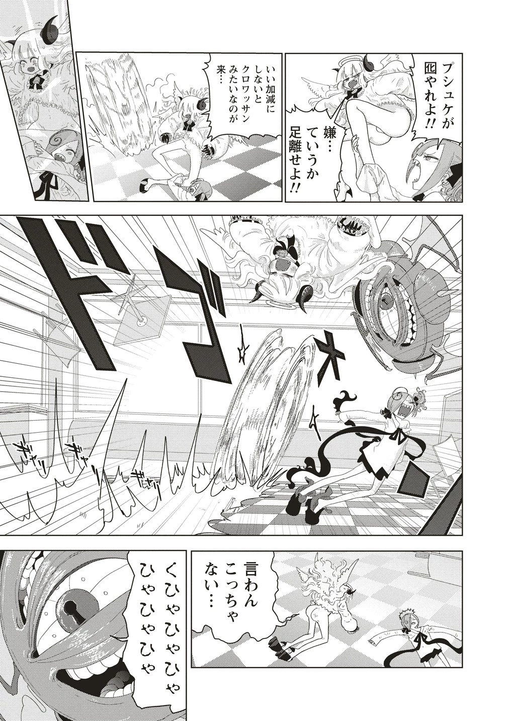 追放惰天使ギリギリギルティメルトダウン 第3話 - 21